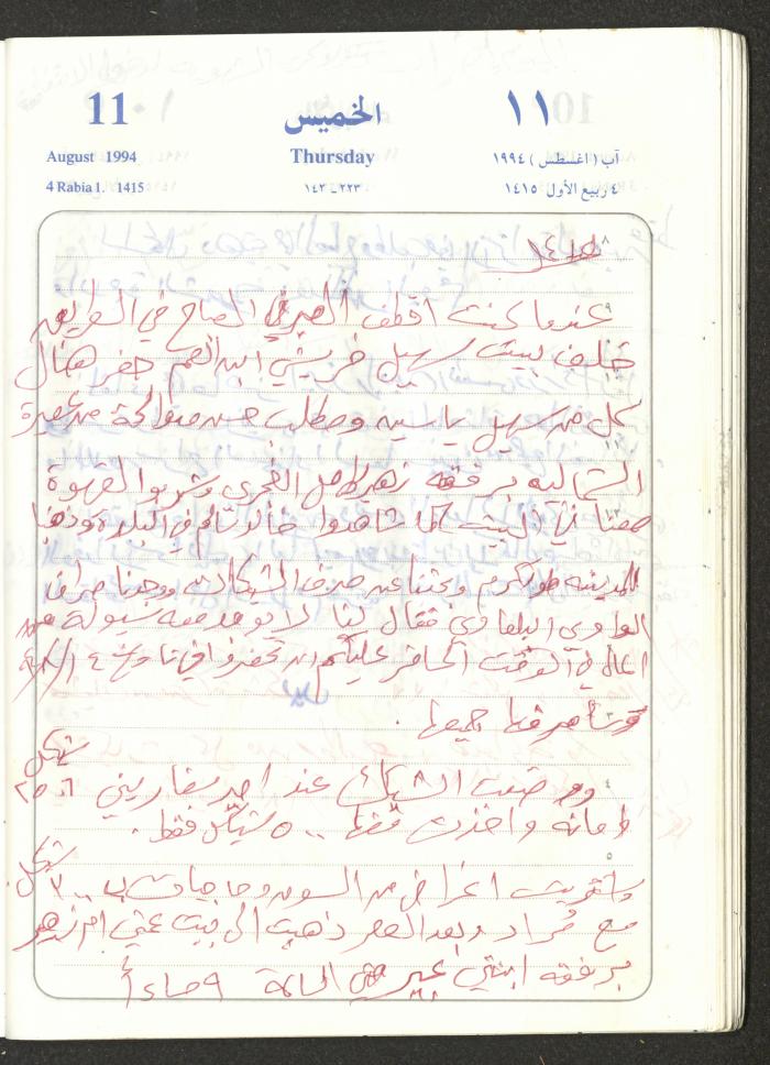 يوميات محمود خريشة، ذنابة- طولكرم، 1994