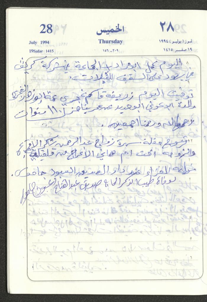 يوميات محمود خريشة، ذنابة- طولكرم، 1994