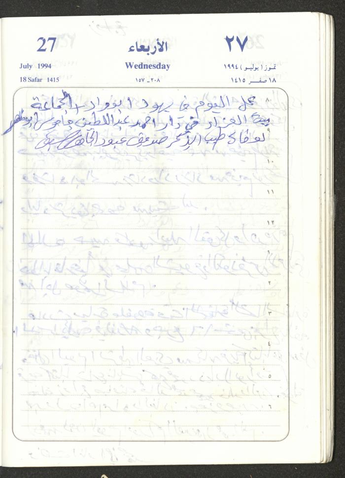 يوميات محمود خريشة، ذنابة- طولكرم، 1994