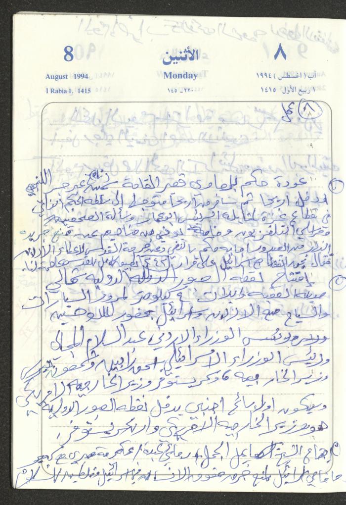 يوميات محمود خريشة، ذنابة- طولكرم، 1994