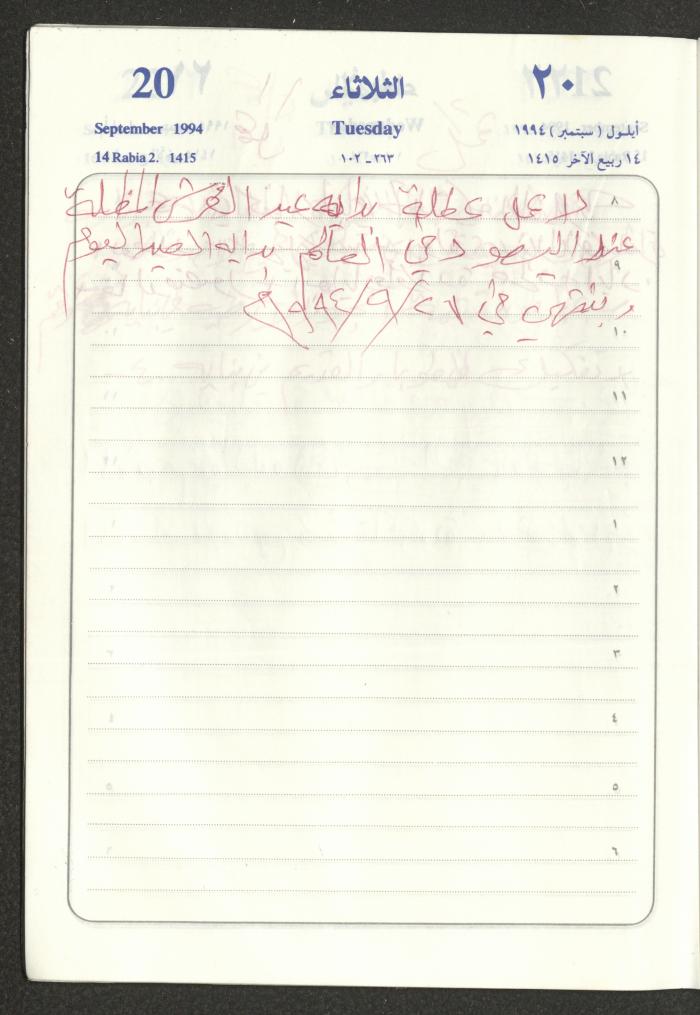يوميات محمود خريشة، ذنابة- طولكرم، 1994