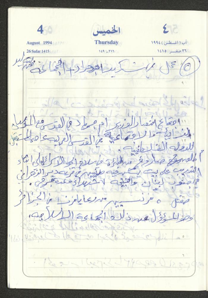 يوميات محمود خريشة، ذنابة- طولكرم، 1994