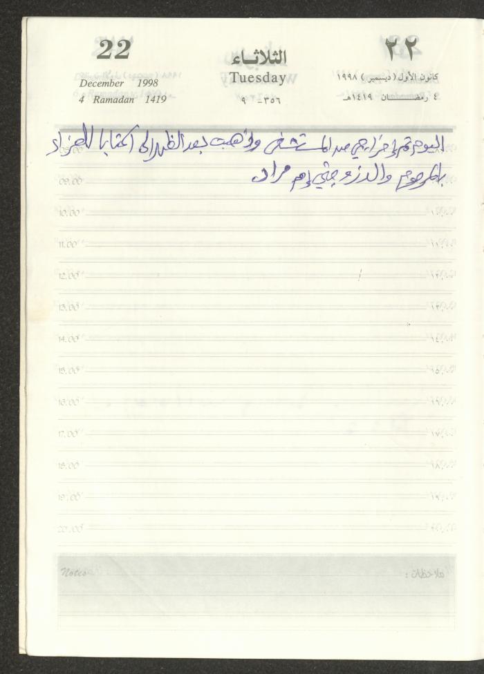 يوميات محمود خريشة، ذنابة- طولكرم، 1998