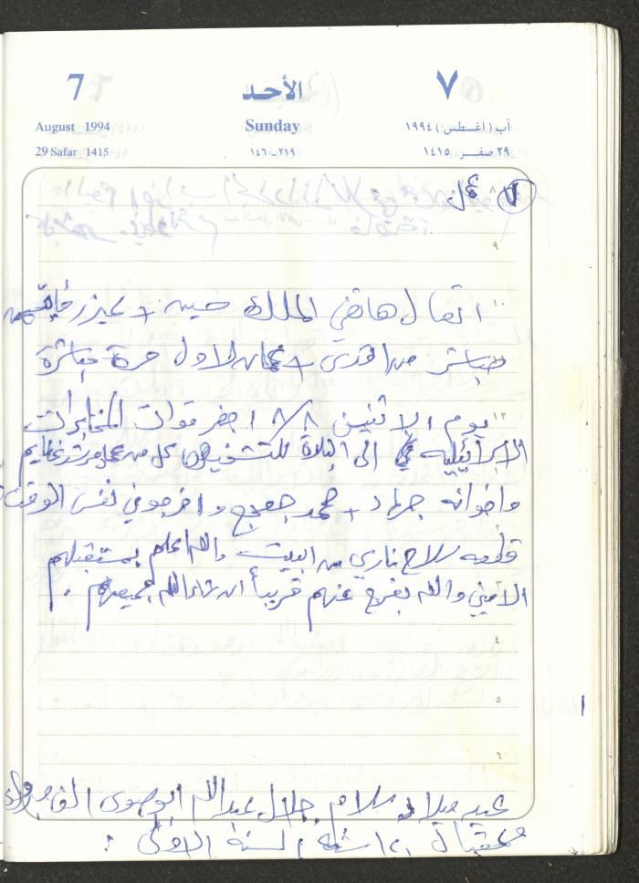 يوميات محمود خريشة، ذنابة- طولكرم، 1994