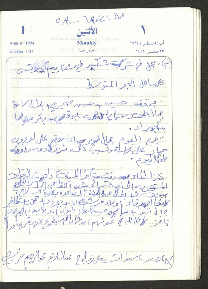 يوميات محمود خريشة، ذنابة- طولكرم، 1994