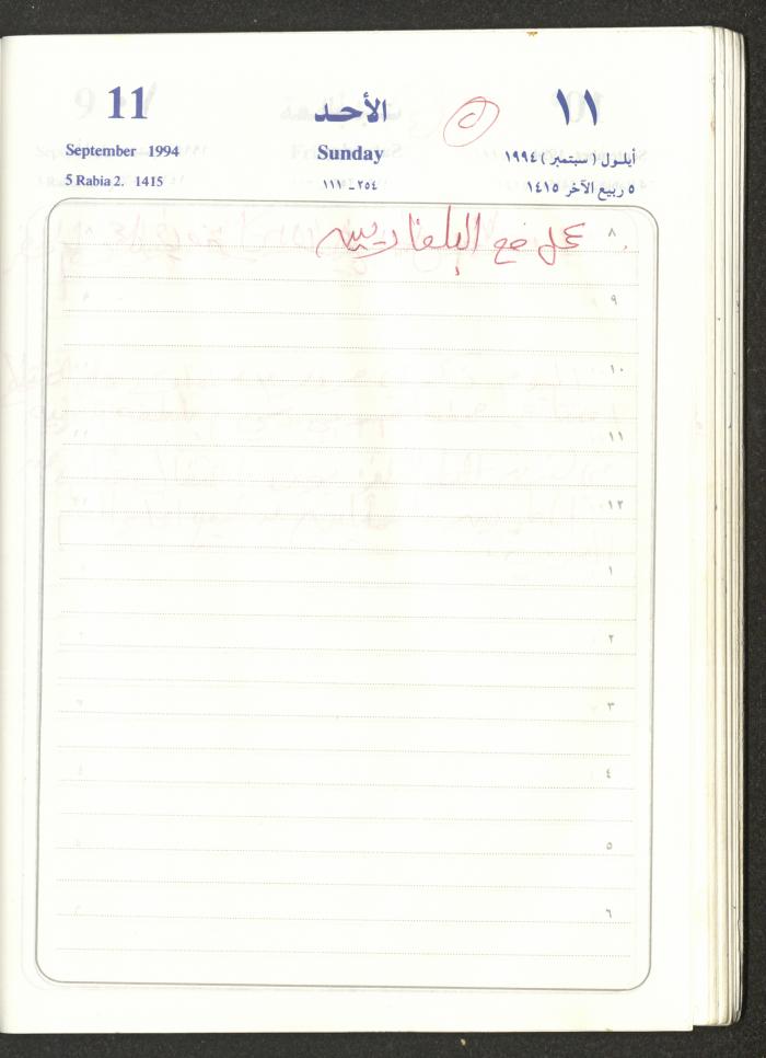يوميات محمود خريشة، ذنابة- طولكرم، 1994