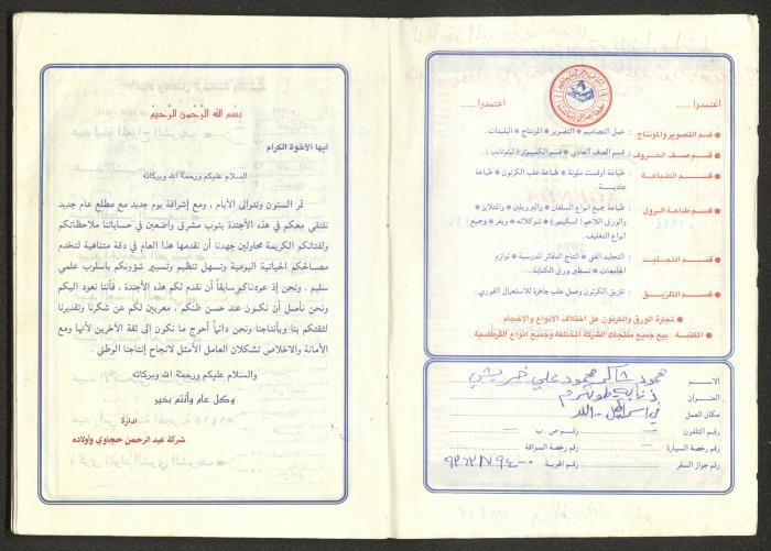 يوميات محمود خريشة، ذنابة- طولكرم، 1994