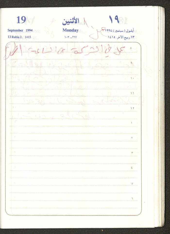 يوميات محمود خريشة، ذنابة- طولكرم، 1994