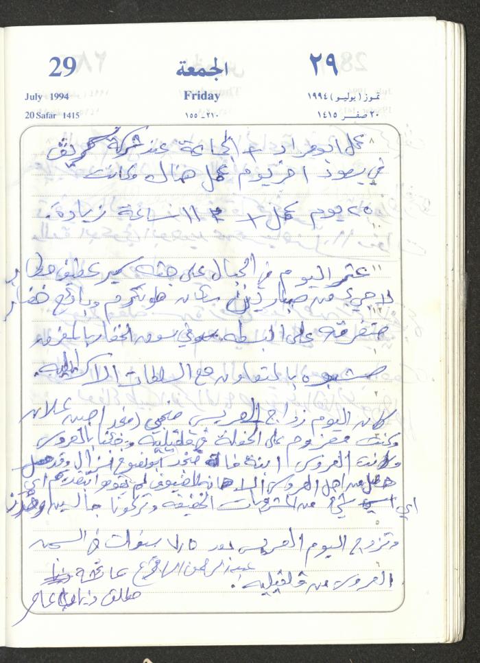 يوميات محمود خريشة، ذنابة- طولكرم، 1994
