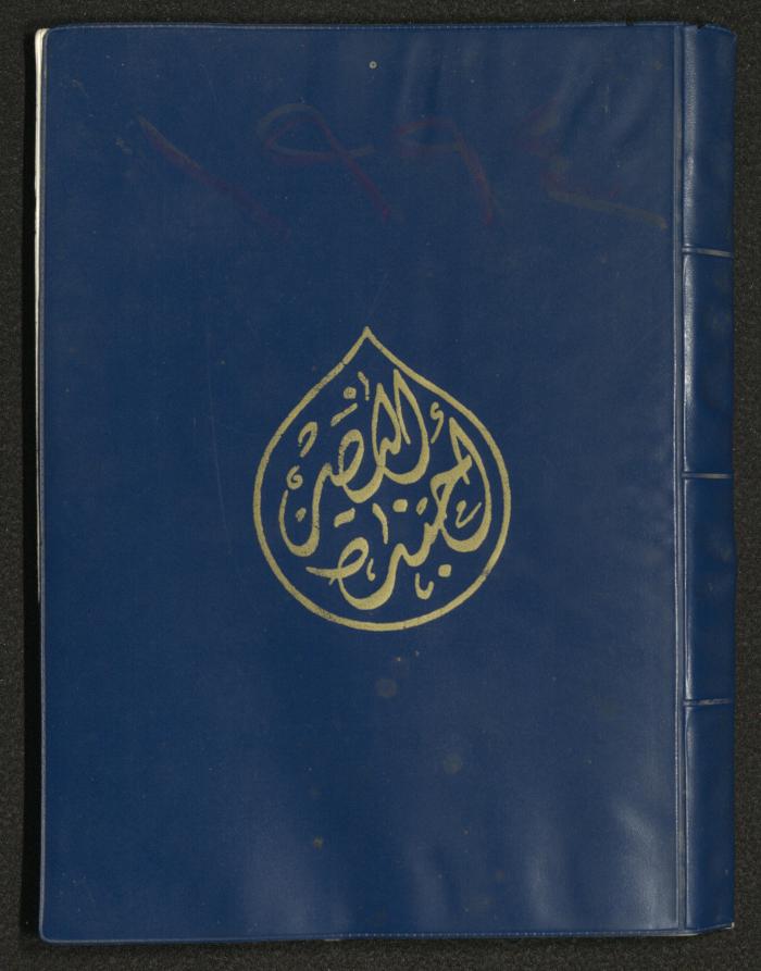 يوميات محمود خريشة، ذنابة- طولكرم، 1994