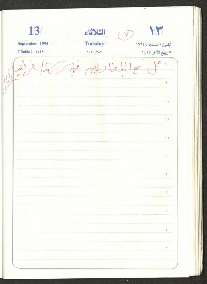يوميات محمود خريشة، ذنابة- طولكرم، 1994