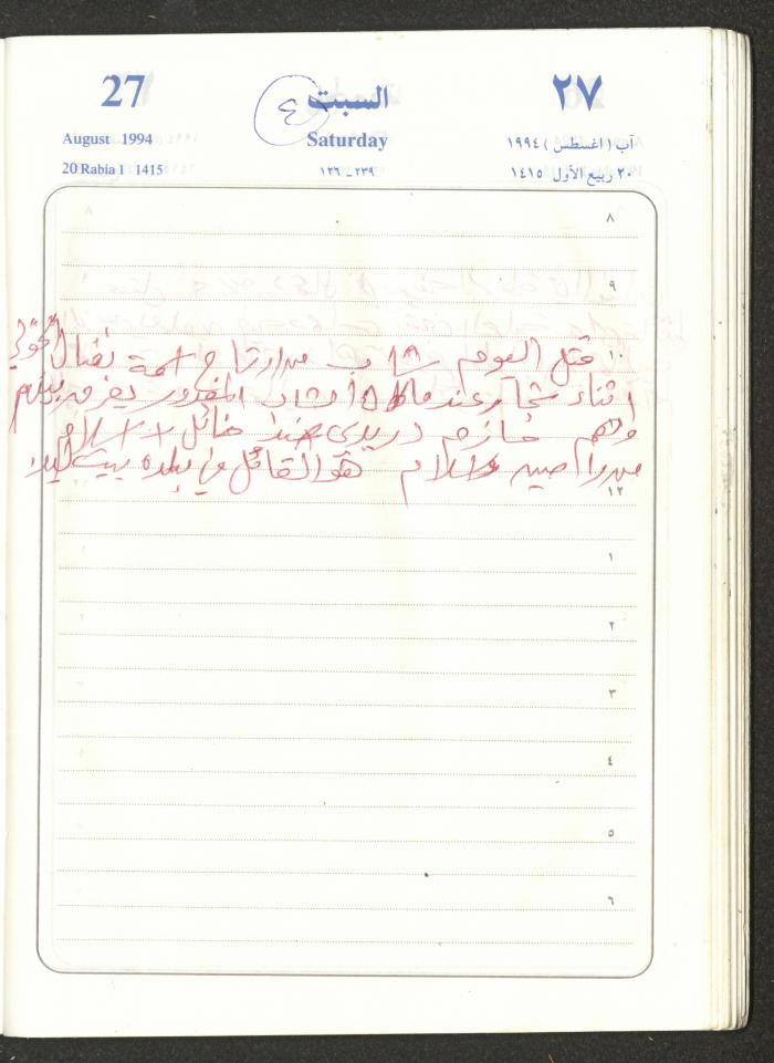 يوميات محمود خريشة، ذنابة- طولكرم، 1994