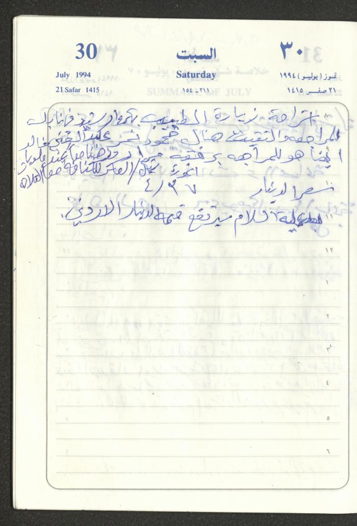 يوميات محمود خريشة، ذنابة- طولكرم، 1994