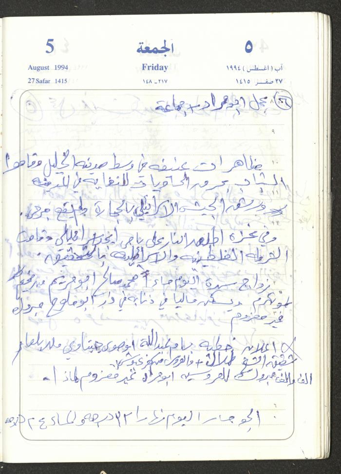 يوميات محمود خريشة، ذنابة- طولكرم، 1994