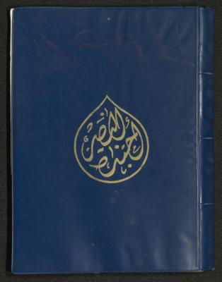 يوميات محمود خريشة، ذنابة- طولكرم، 1994