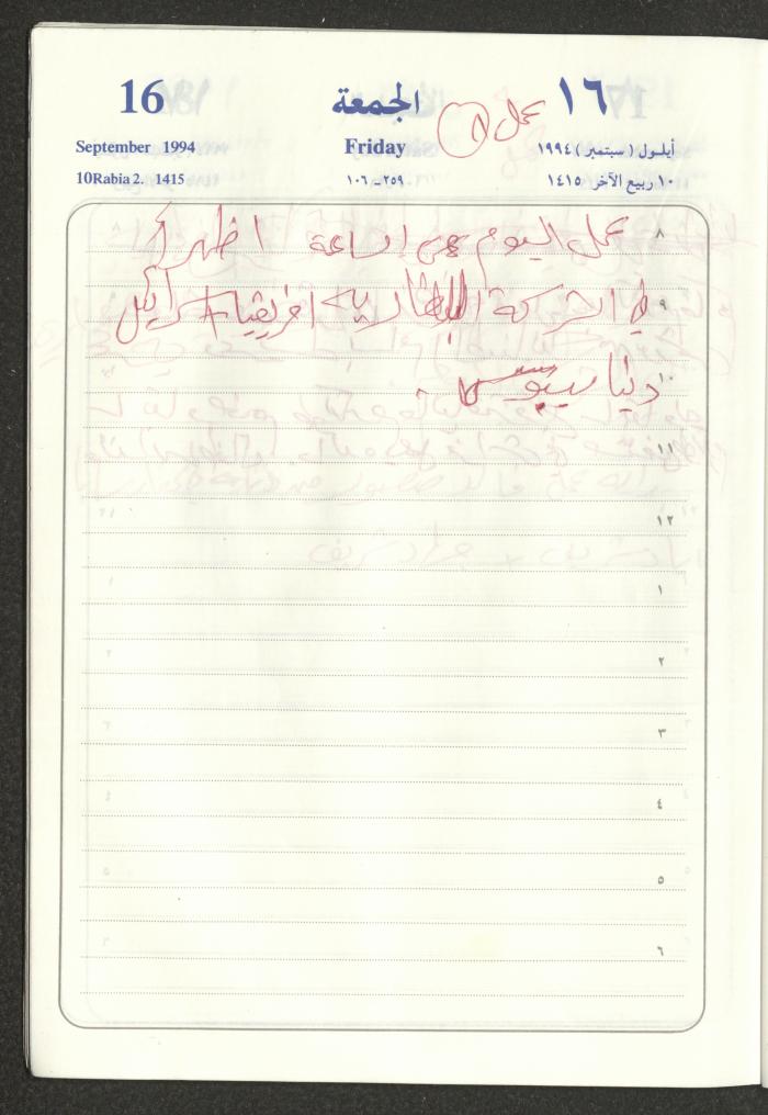 يوميات محمود خريشة، ذنابة- طولكرم، 1994