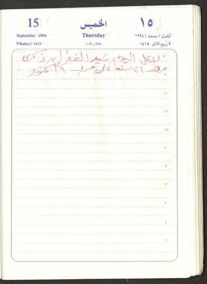 يوميات محمود خريشة، ذنابة- طولكرم، 1994