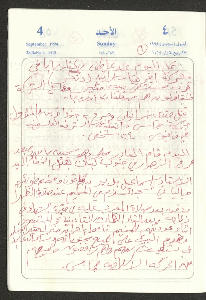 يوميات محمود خريشة، ذنابة- طولكرم، 1994