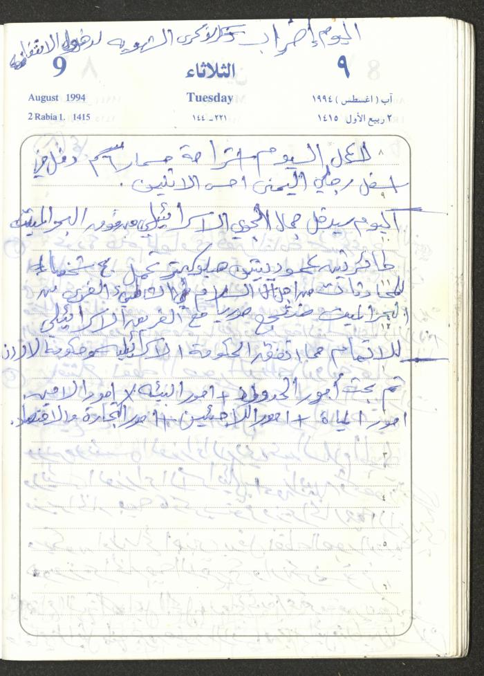 يوميات محمود خريشة، ذنابة- طولكرم، 1994