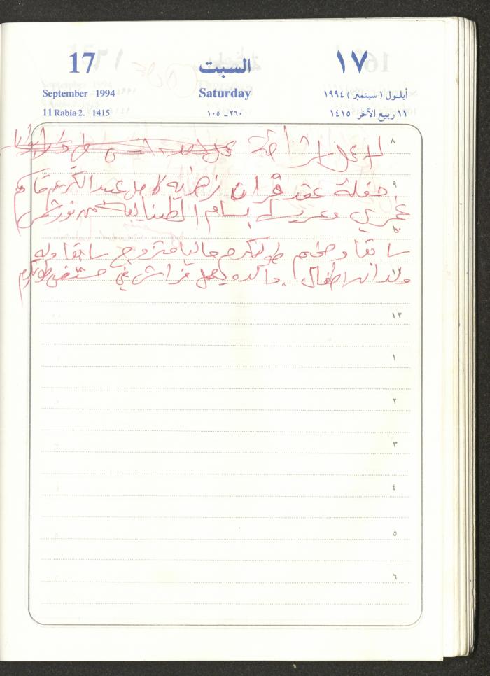 يوميات محمود خريشة، ذنابة- طولكرم، 1994