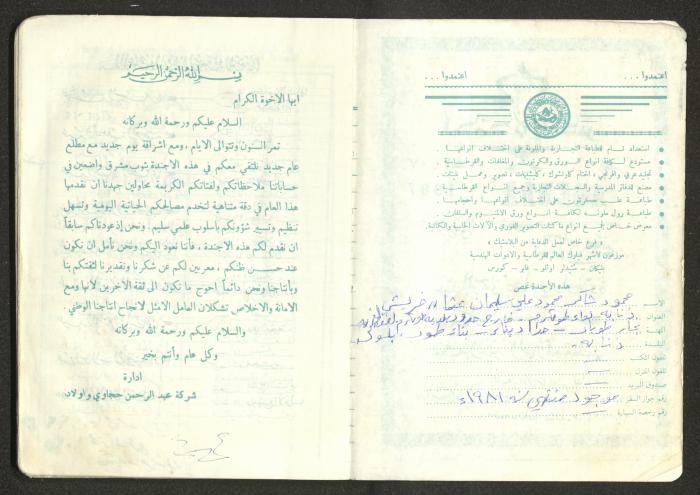 Mahmoud Khreisheh Diaries, Thinnaba- Tulkarm, 1987