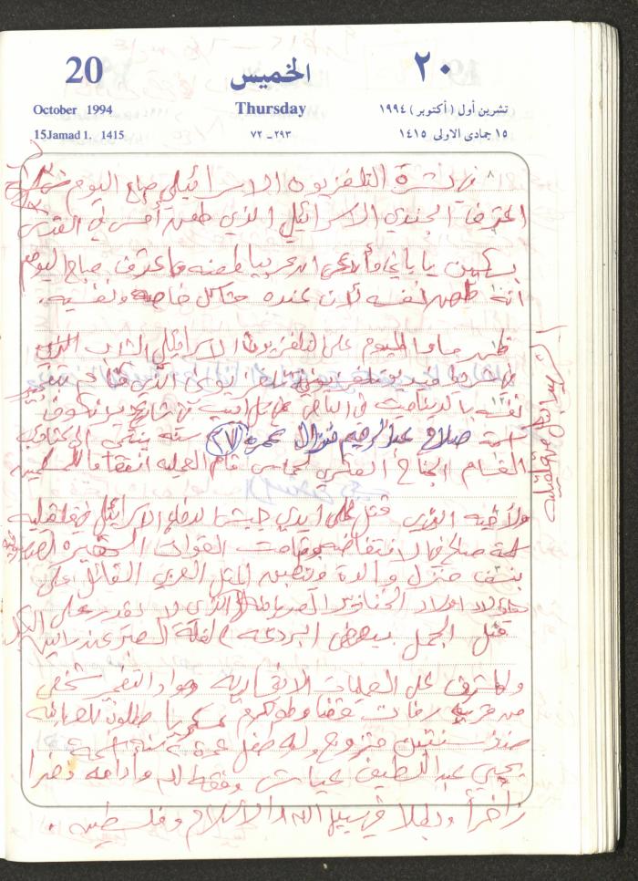 يوميات محمود خريشة، ذنابة- طولكرم، 1994