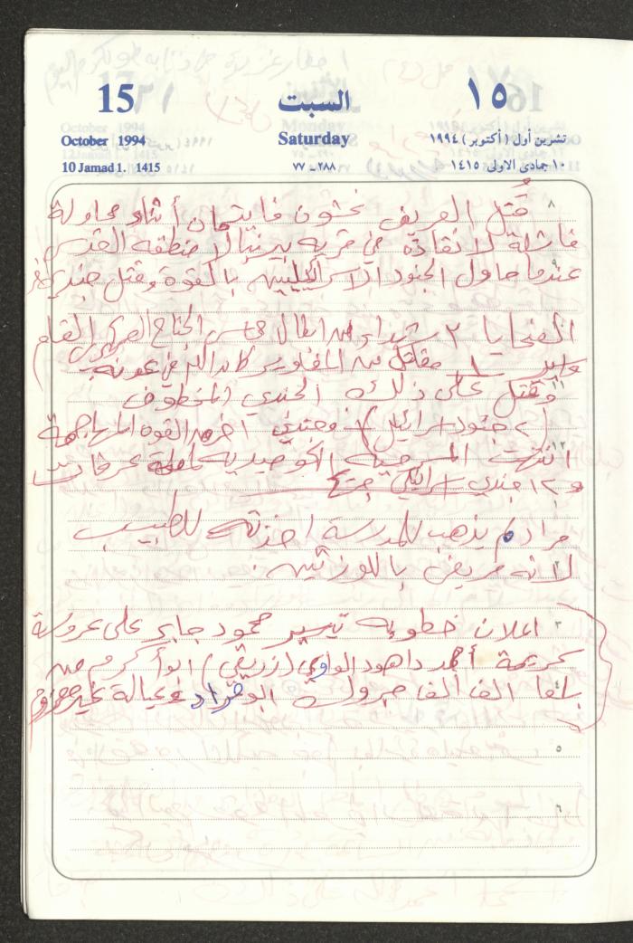 يوميات محمود خريشة، ذنابة- طولكرم، 1994