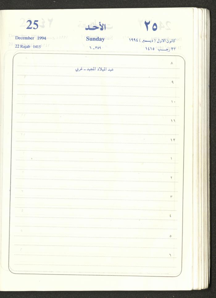 يوميات محمود خريشة، ذنابة- طولكرم، 1994