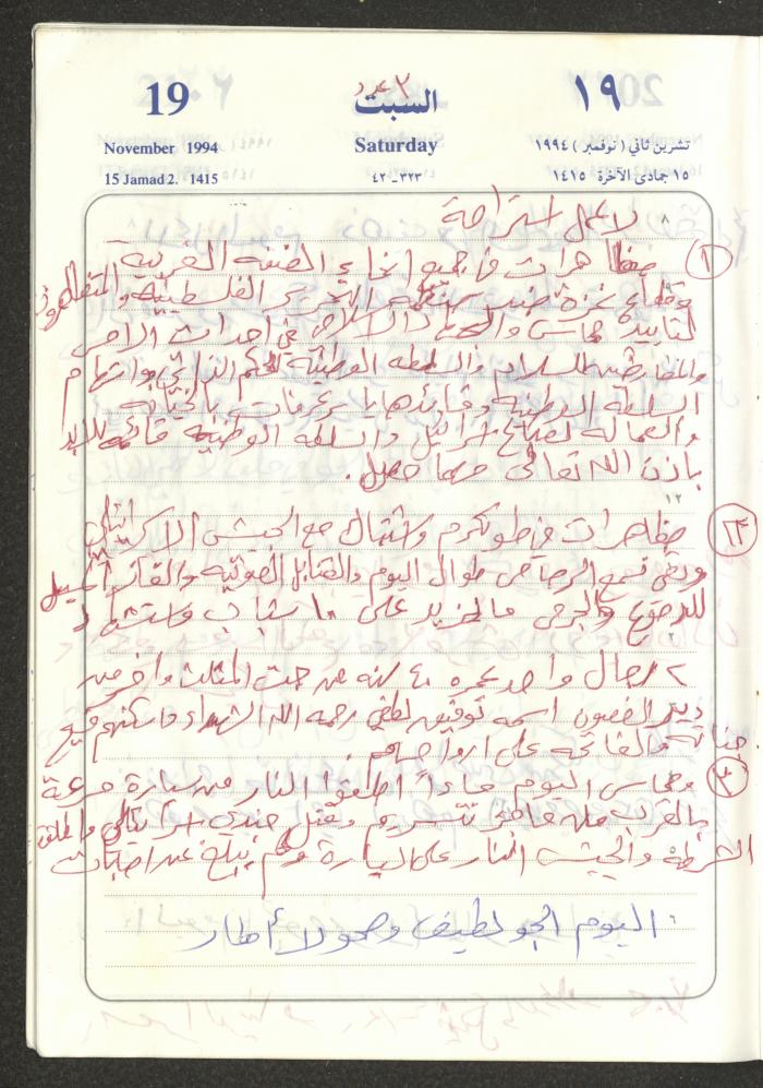 يوميات محمود خريشة، ذنابة- طولكرم، 1994