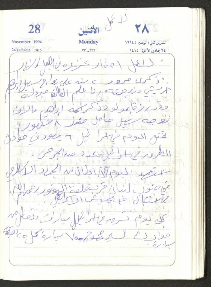 يوميات محمود خريشة، ذنابة- طولكرم، 1994