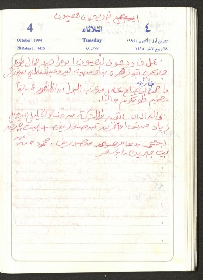 يوميات محمود خريشة، ذنابة- طولكرم، 1994