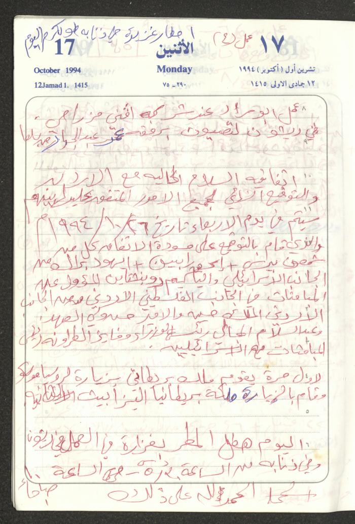 يوميات محمود خريشة، ذنابة- طولكرم، 1994