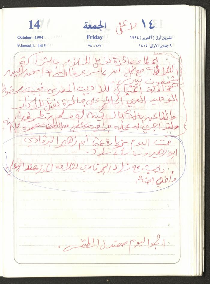 يوميات محمود خريشة، ذنابة- طولكرم، 1994