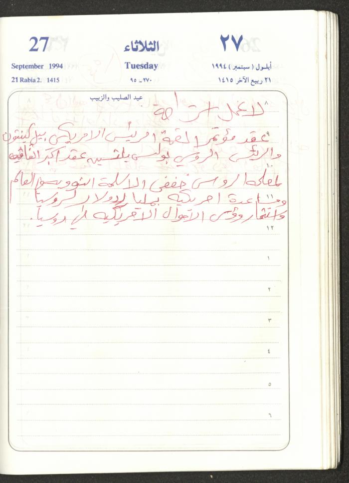 يوميات محمود خريشة، ذنابة- طولكرم، 1994