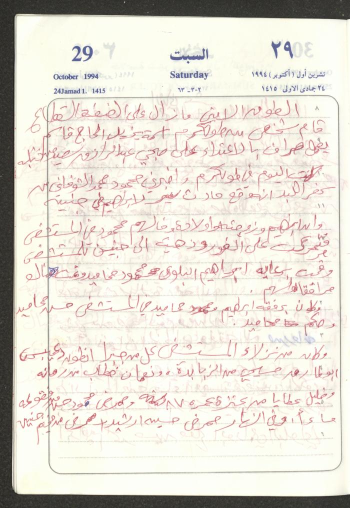 يوميات محمود خريشة، ذنابة- طولكرم، 1994