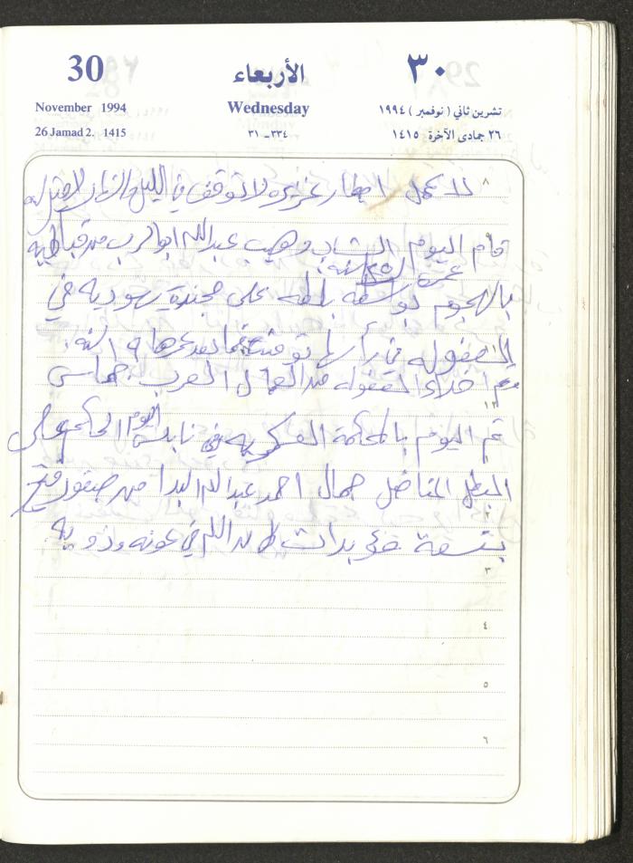 يوميات محمود خريشة، ذنابة- طولكرم، 1994