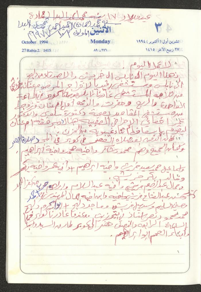 يوميات محمود خريشة، ذنابة- طولكرم، 1994