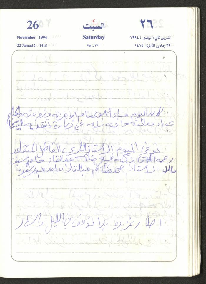 يوميات محمود خريشة، ذنابة- طولكرم، 1994