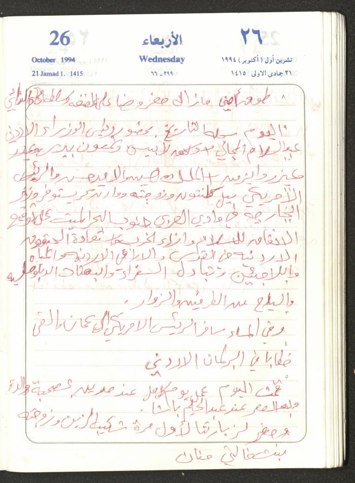 يوميات محمود خريشة، ذنابة- طولكرم، 1994