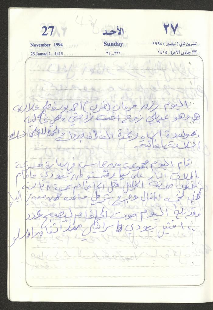 يوميات محمود خريشة، ذنابة- طولكرم، 1994