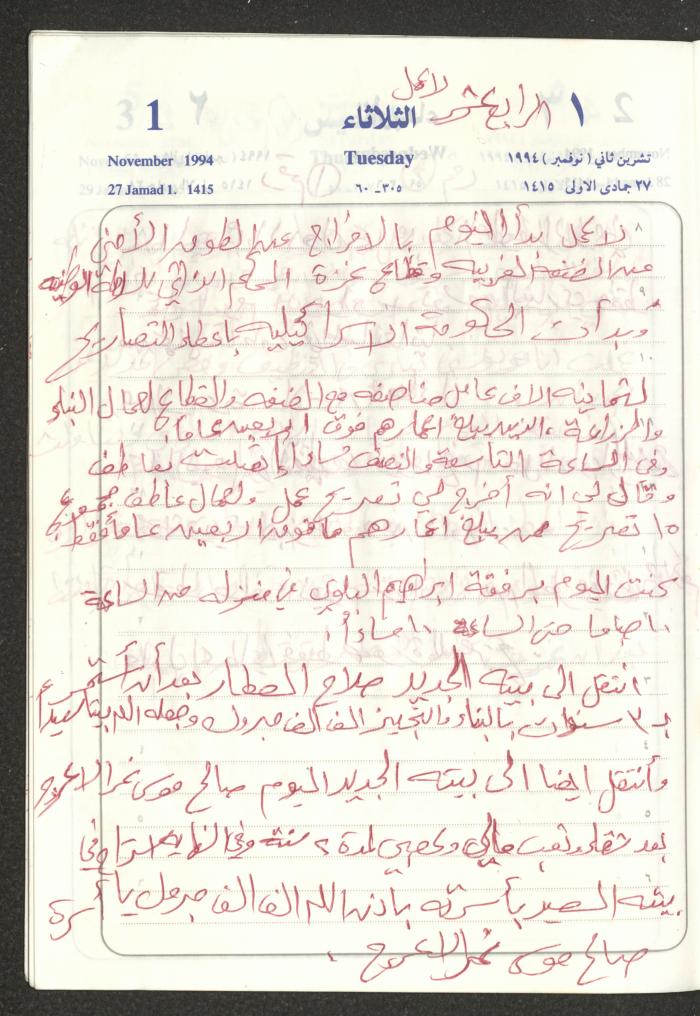 يوميات محمود خريشة، ذنابة- طولكرم، 1994