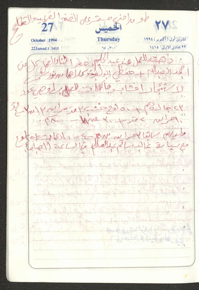 يوميات محمود خريشة، ذنابة- طولكرم، 1994