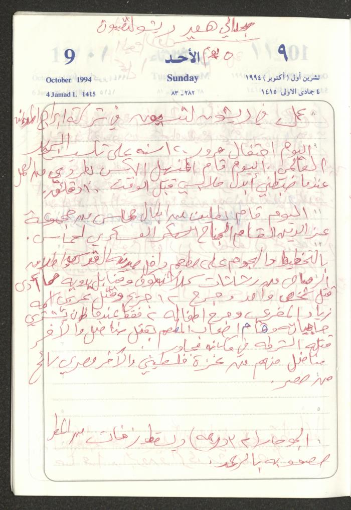 يوميات محمود خريشة، ذنابة- طولكرم، 1994