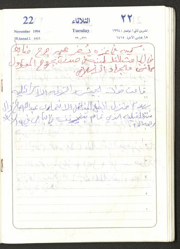 يوميات محمود خريشة، ذنابة- طولكرم، 1994