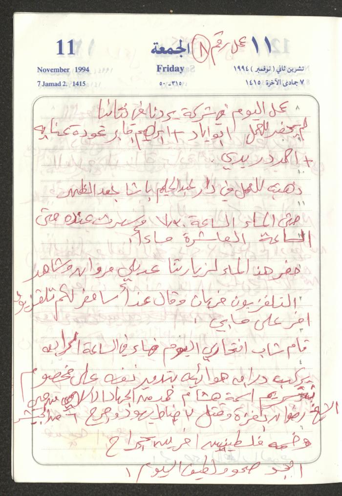 يوميات محمود خريشة، ذنابة- طولكرم، 1994