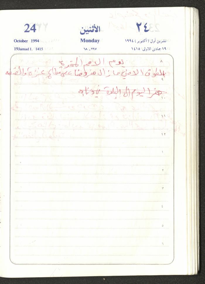 يوميات محمود خريشة، ذنابة- طولكرم، 1994