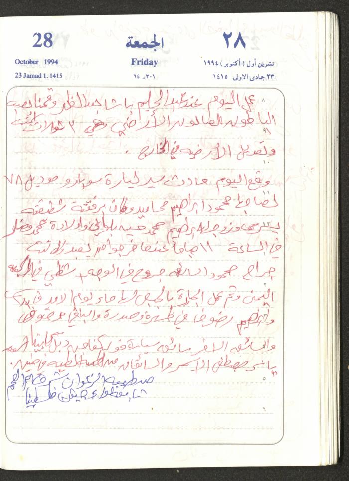 يوميات محمود خريشة، ذنابة- طولكرم، 1994