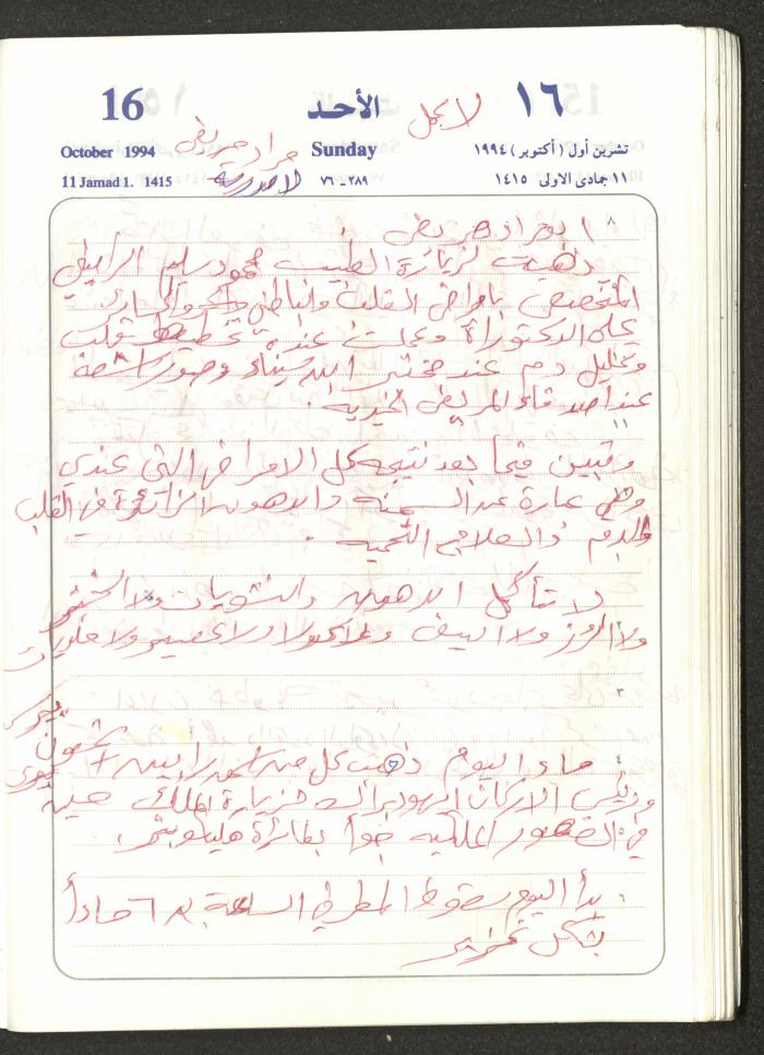 يوميات محمود خريشة، ذنابة- طولكرم، 1994