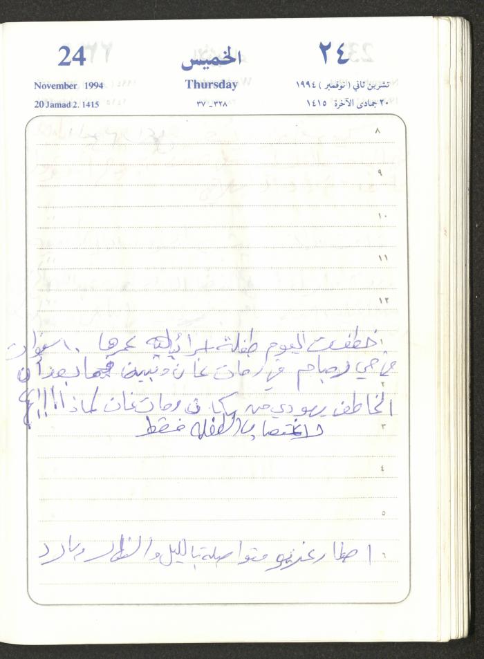 يوميات محمود خريشة، ذنابة- طولكرم، 1994