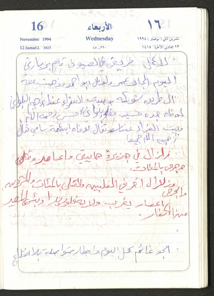 يوميات محمود خريشة، ذنابة- طولكرم، 1994